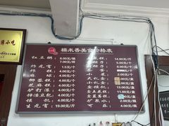 -糯米香(长江路店)