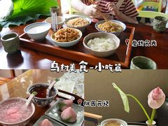 -乌村