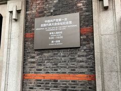 -中共一大纪念馆