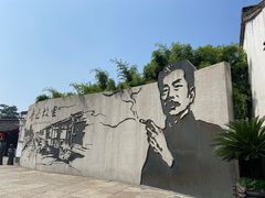 -绍兴鲁迅故里·沈园景区