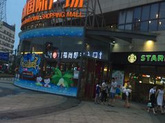 -五洲国际广场(文峰路店)