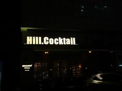 -Hill.Cocktail半山酒吧(中山店)