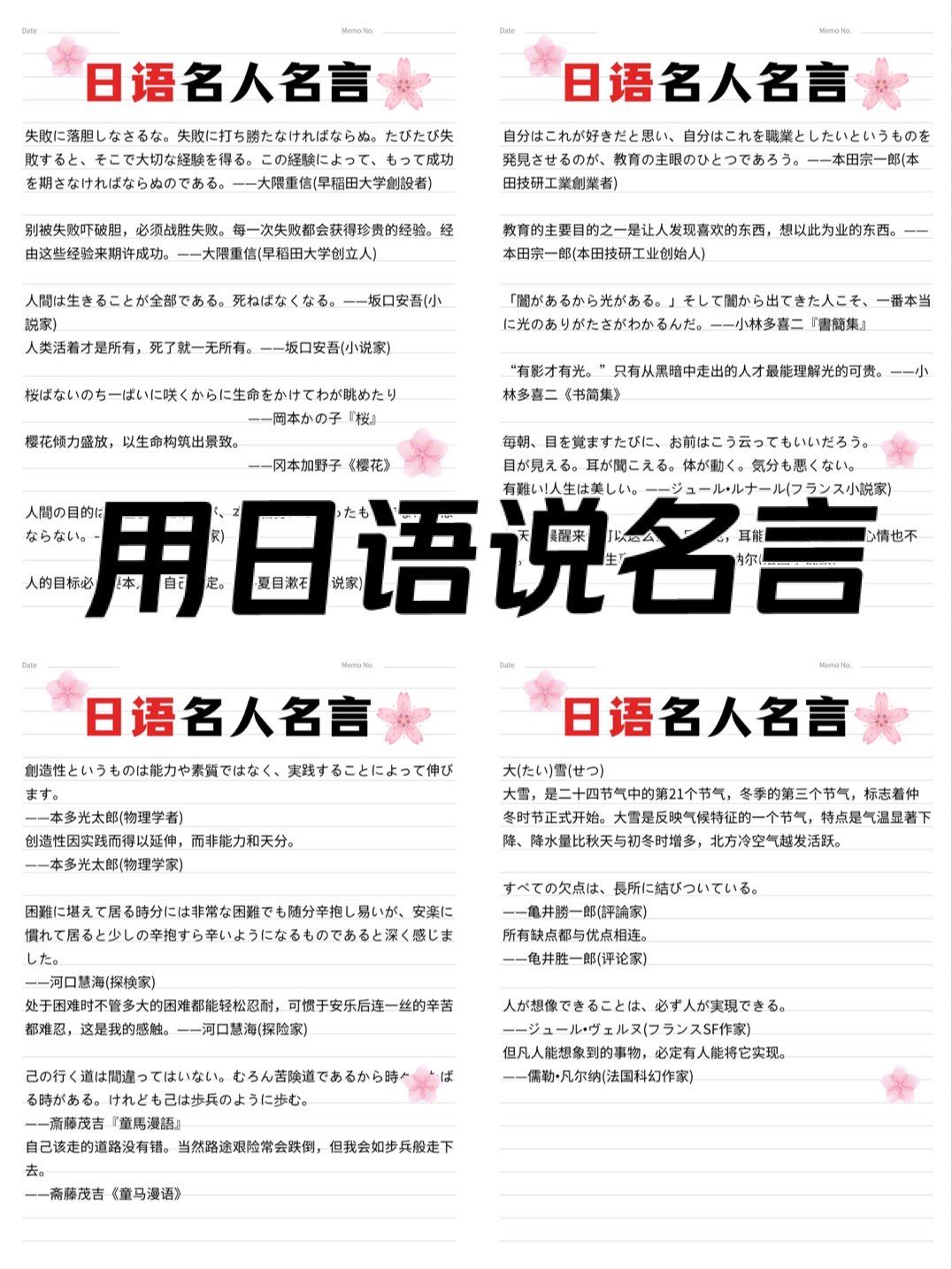 来新东方-用日语说名言🔥🔥