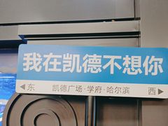 -凯德广场(学府店)