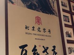 -清真·老门框爆肚涮肉·中华老字号(丰管路店)