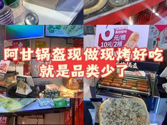 -阿甘锅盔(合生汇购物中心店)