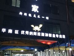 -蚝专家(北滘店)
