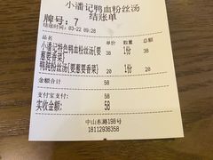 -小潘记鸭血粉丝汤