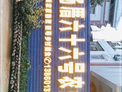 -杨厝六十六农庄农舍(杨厝路店)