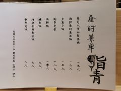 菜单-鮨青(恒基名人购物中心店)