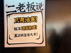 -太二酸菜鱼(兴业太古汇店)