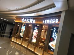 -味千拉面(常州关河东路分店)