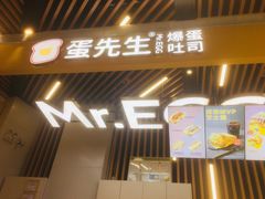门面-蛋先生·爆蛋吐司(天一广场店)