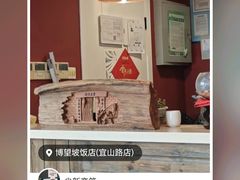 -博望坡饭店(宜山路店)