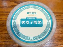 老北京奶皮子酸奶-尹三豆汁(前门旗舰店)