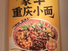-呼啦面馆·头牌豌杂面(建新东路店)