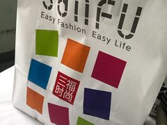 -三福时尚百货(美食街店)