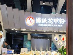 -食悦天美食广场(长沙IFS国金中心店)