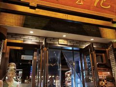 -寻宝记绍兴菜(鲁迅路店)