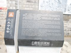 -白鹿原影视城