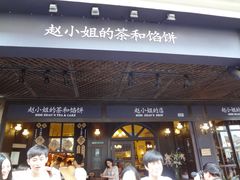 -赵小姐的店(鼓浪屿三友店)