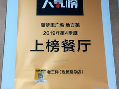 -老三样·美食研究中心(世贸路店)