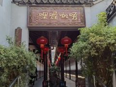 -唔呶喔哩酒家(生产街店)