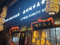 门面-王庄阿咪海鲜大排档(上下杭店)