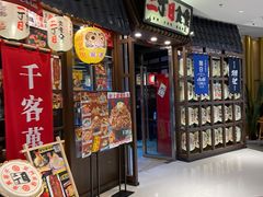 门面-二丁目食堂(浑南花园城店)