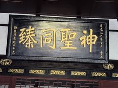 -成都武侯祠博物馆