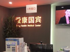 -爱康国宾体检中心(五角场万达广场分院)
