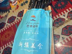 -巴依老爷新疆美食(工体旗舰店)