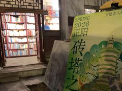 -正阳书局(西四南大街店)