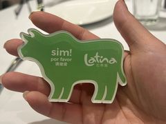 -拉蒂娜·巴西牛排馆 Latina·Brazilian Steakhouse(陆家嘴旗舰店)