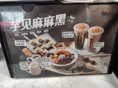 -鲜芋仙(徐州彭城一号店)