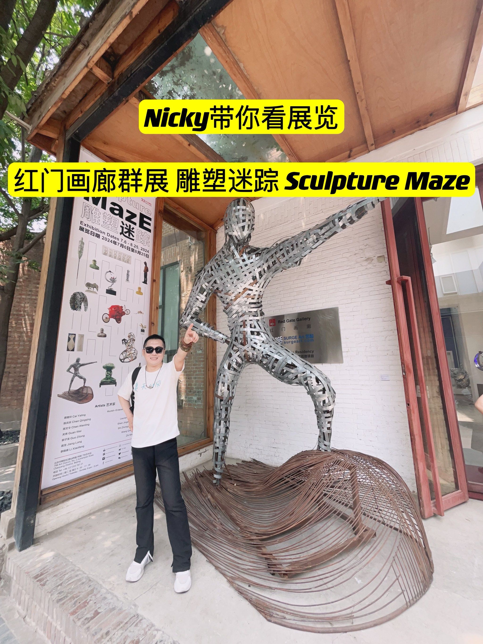 红门画廊群展 雕塑迷踪 sculpture