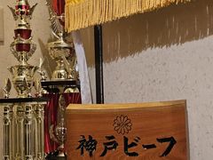 -神户牛排餐厅MOURIYA(总店)