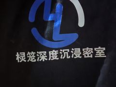 -棂笼·深度沉浸密室(武汉旗舰店)