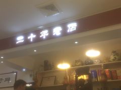 门面-胖子菜馆(隆昌路店)