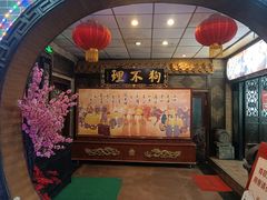 门面-狗不理(山东路总店)