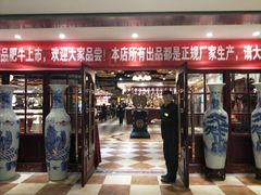 门面-比亚森自助烤肉料理(裕华店)