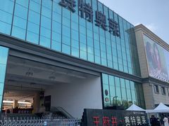 -王府井奥莱临潼小镇(临潼店)
