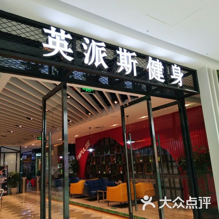 英派斯(银吉姆)健身(万达广场店)图片 - 第1张