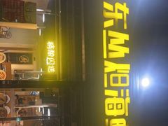 门面-丹东丛炟海鲜烧烤(江艺路店)