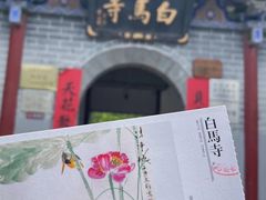 -洛阳白马寺
