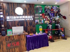 -亚马逊环球美食百汇(新城吾悦广场店)