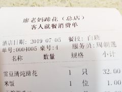 账单-廖老妈蹄花店(人民公园陕西街259号店)