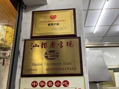 -非遗·爱西干面(小公园总店)