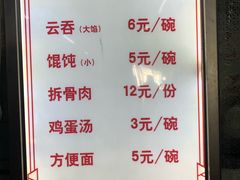 菜单-海清宁记大馅云吞