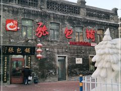 -张包铺(道外店)